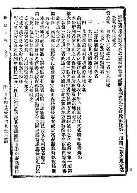 【政府公报】十一12 - 北京印铸局.pdf