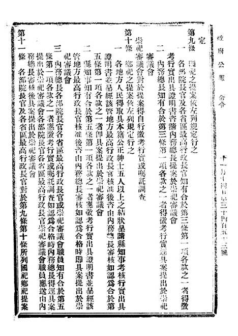 【政府公报】十一12 - 北京印铸局.pdf