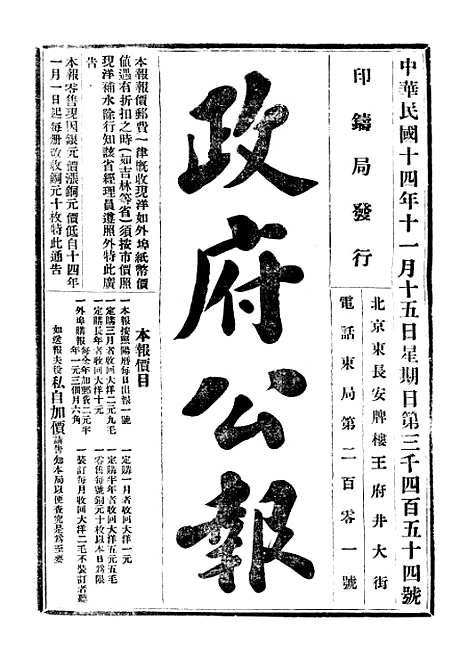 【政府公报】十一13 - 北京印铸局.pdf