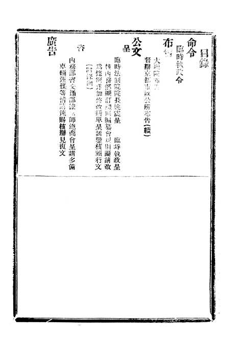 【政府公报】十一13 - 北京印铸局.pdf