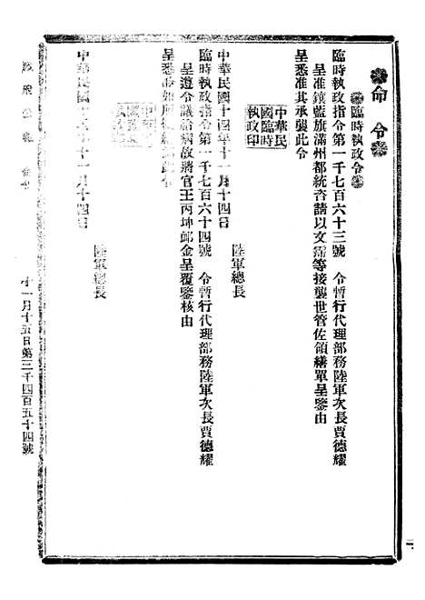 【政府公报】十一13 - 北京印铸局.pdf