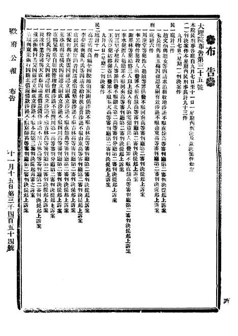 【政府公报】十一13 - 北京印铸局.pdf