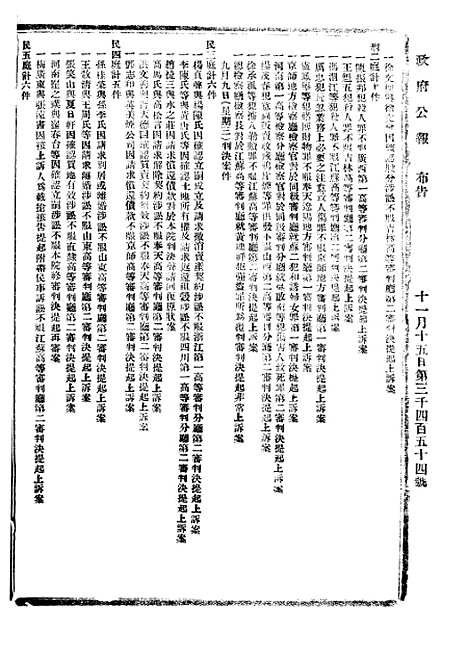 【政府公报】十一13 - 北京印铸局.pdf