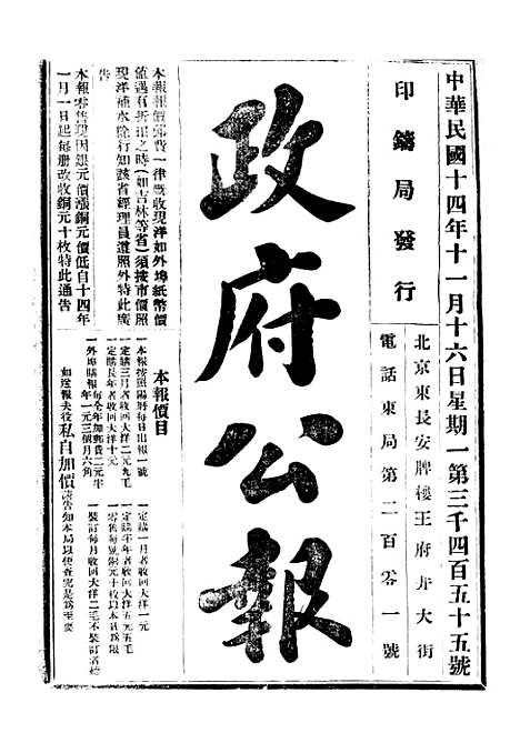 【政府公报】十一14 - 北京印铸局.pdf