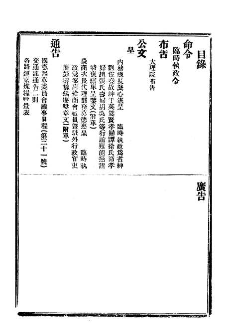 【政府公报】十一14 - 北京印铸局.pdf