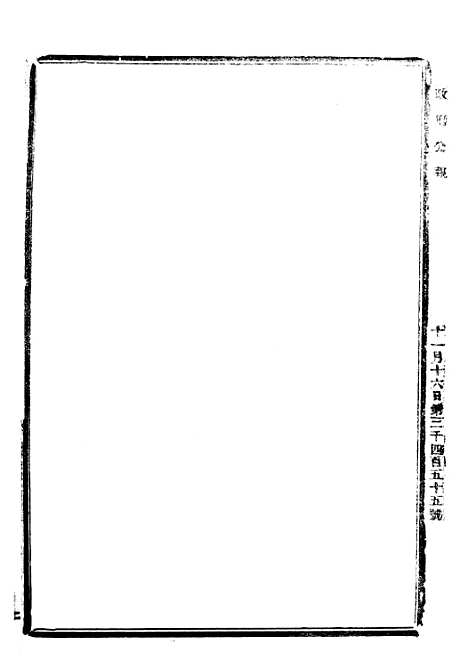 【政府公报】十一14 - 北京印铸局.pdf