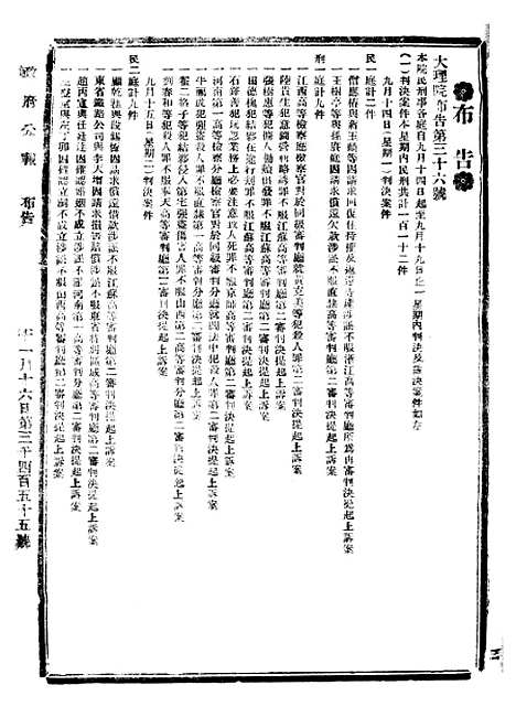 【政府公报】十一14 - 北京印铸局.pdf