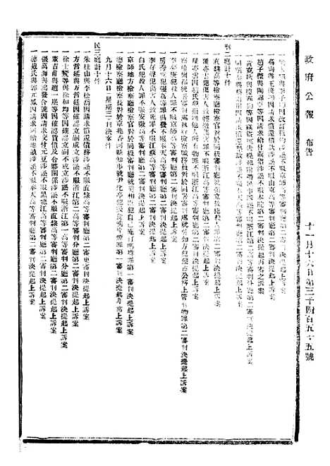 【政府公报】十一14 - 北京印铸局.pdf