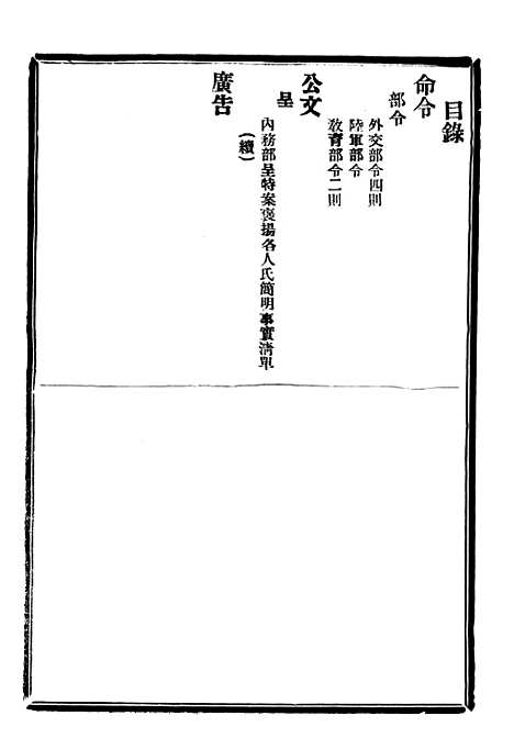 【政府公报】十一16 - 北京印铸局.pdf