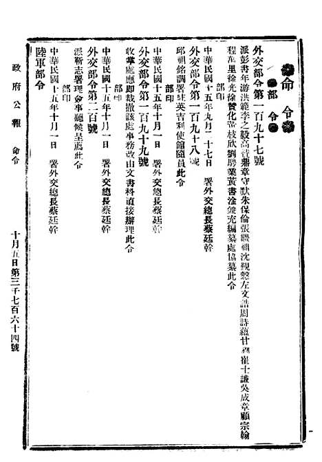 【政府公报】十一16 - 北京印铸局.pdf