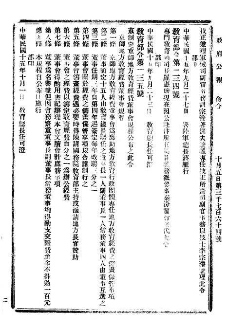 【政府公报】十一16 - 北京印铸局.pdf