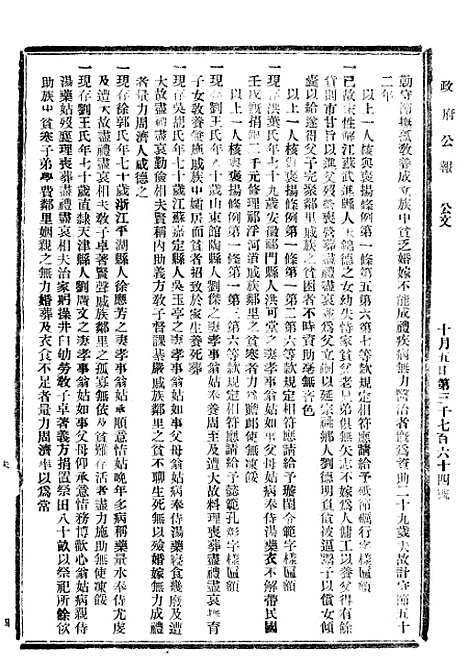 【政府公报】十一16 - 北京印铸局.pdf