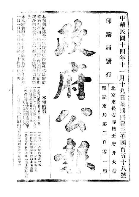 【政府公报】十一17 - 北京印铸局.pdf