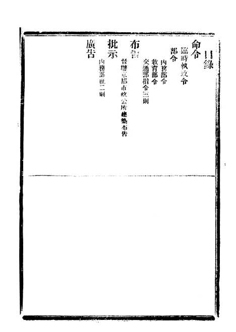 【政府公报】十一17 - 北京印铸局.pdf