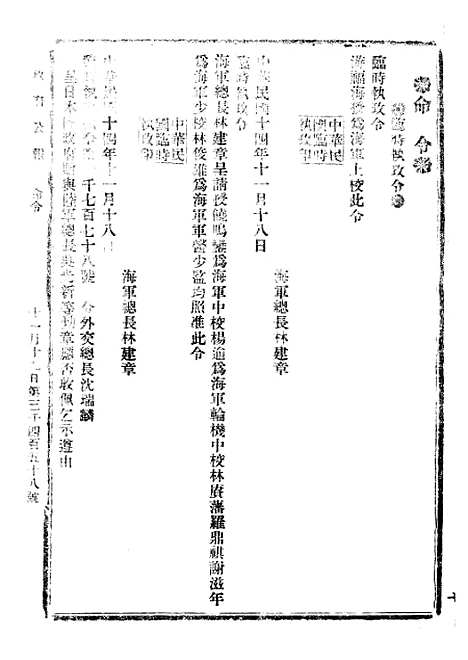 【政府公报】十一17 - 北京印铸局.pdf