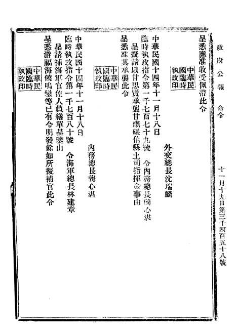 【政府公报】十一17 - 北京印铸局.pdf