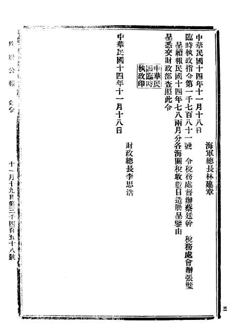 【政府公报】十一17 - 北京印铸局.pdf