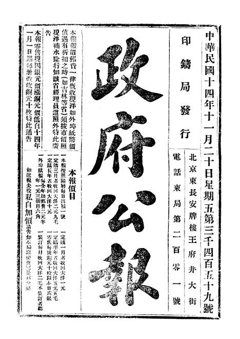 【政府公报】十一18 - 北京印铸局.pdf