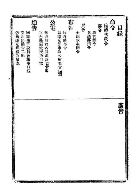 【政府公报】十一18 - 北京印铸局.pdf