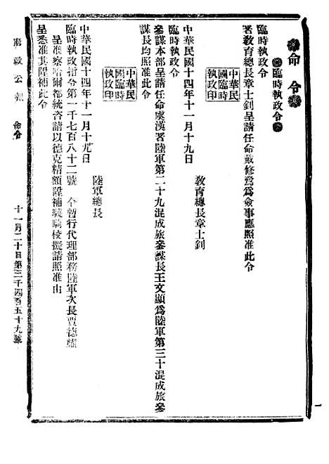 【政府公报】十一18 - 北京印铸局.pdf