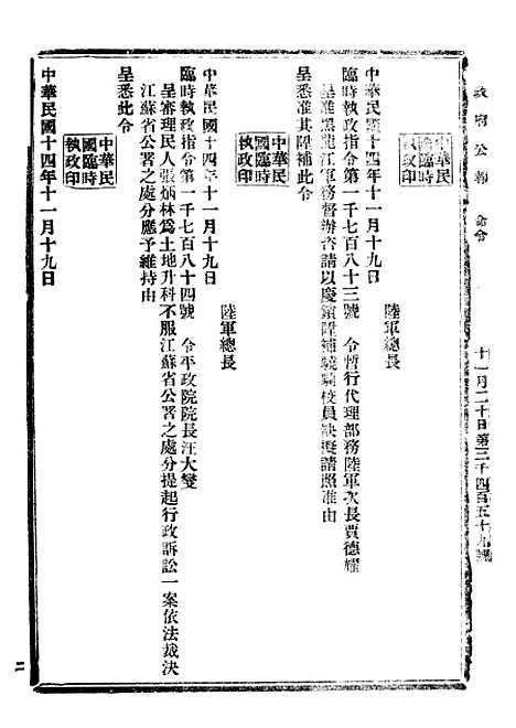 【政府公报】十一18 - 北京印铸局.pdf