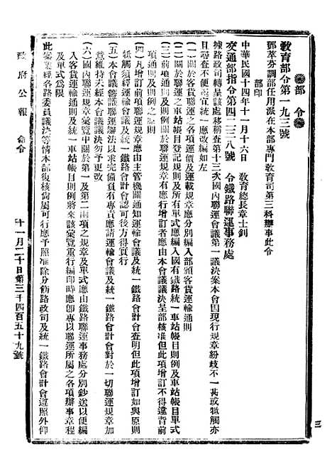 【政府公报】十一18 - 北京印铸局.pdf