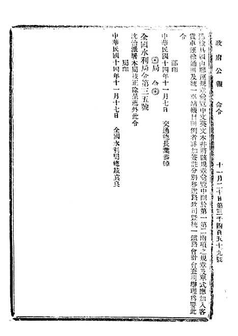 【政府公报】十一18 - 北京印铸局.pdf