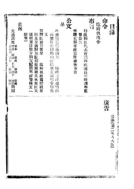 【政府公报】十一20 - 北京印铸局.pdf