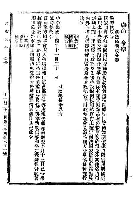 【政府公报】十一20 - 北京印铸局.pdf