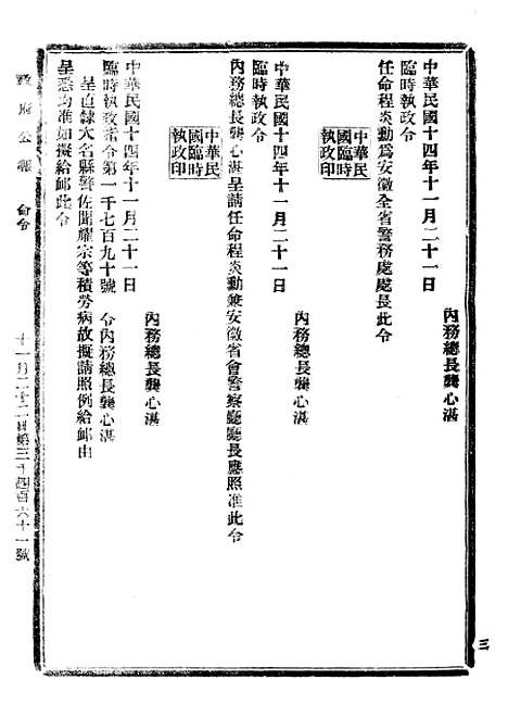 【政府公报】十一20 - 北京印铸局.pdf