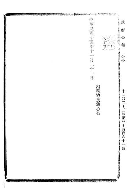 【政府公报】十一20 - 北京印铸局.pdf