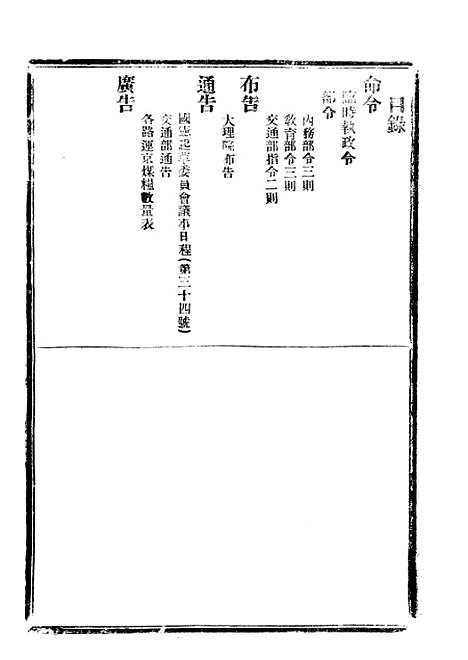 【政府公报】十一22 - 北京印铸局.pdf