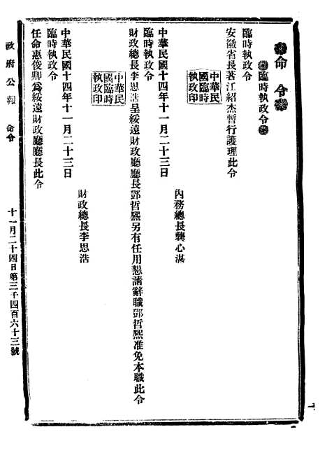 【政府公报】十一22 - 北京印铸局.pdf