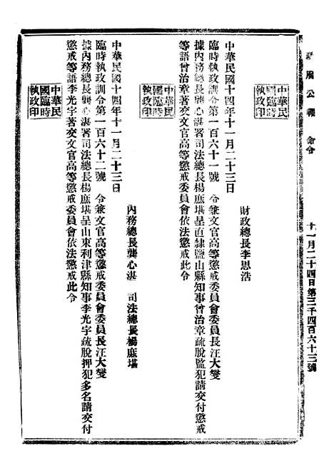 【政府公报】十一22 - 北京印铸局.pdf