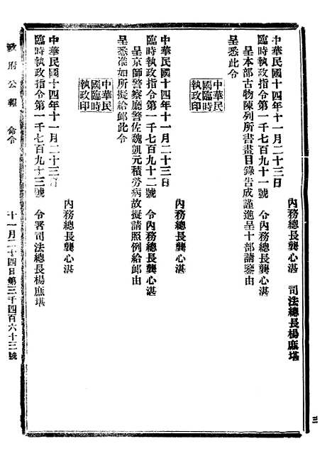 【政府公报】十一22 - 北京印铸局.pdf