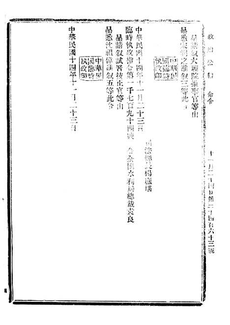 【政府公报】十一22 - 北京印铸局.pdf