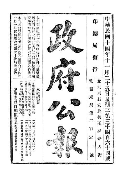 【政府公报】十一23 - 北京印铸局.pdf