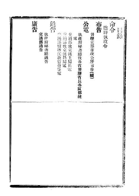 【政府公报】十一23 - 北京印铸局.pdf