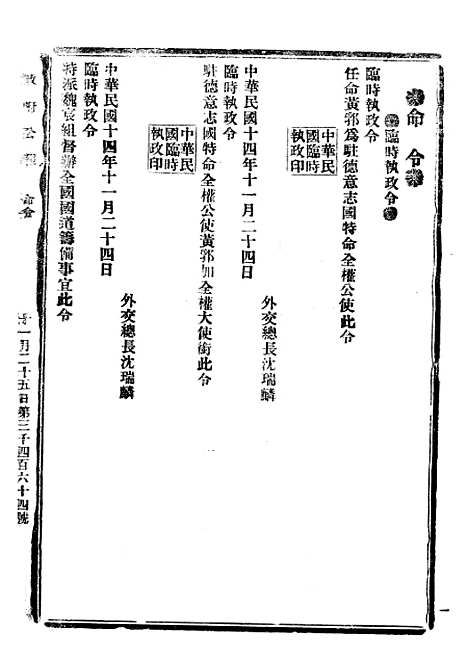 【政府公报】十一23 - 北京印铸局.pdf