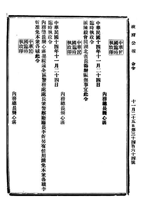 【政府公报】十一23 - 北京印铸局.pdf