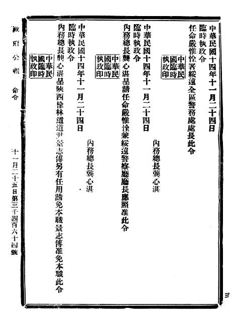 【政府公报】十一23 - 北京印铸局.pdf