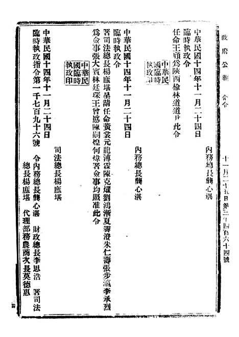 【政府公报】十一23 - 北京印铸局.pdf