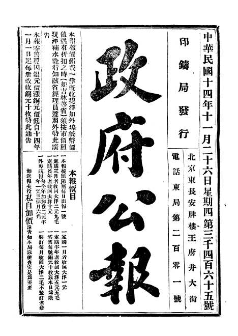 【政府公报】十一24 - 北京印铸局.pdf