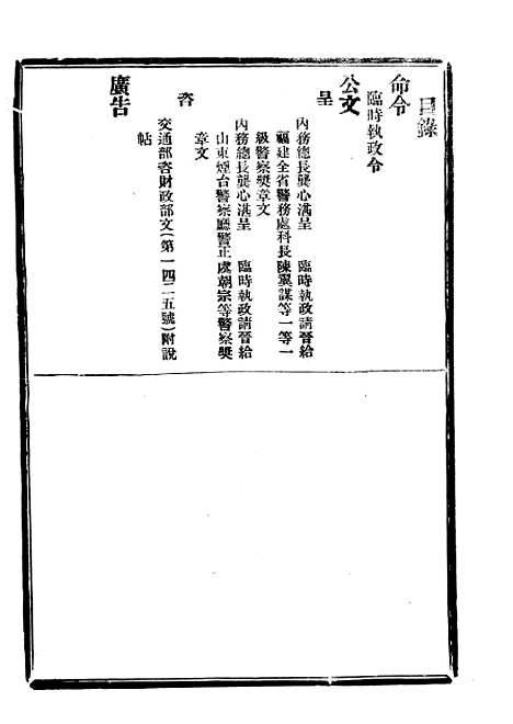 【政府公报】十一24 - 北京印铸局.pdf