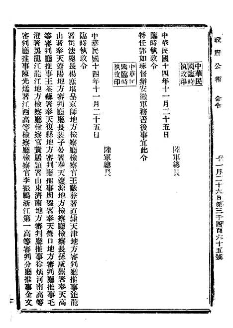 【政府公报】十一24 - 北京印铸局.pdf