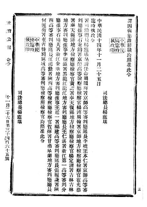 【政府公报】十一24 - 北京印铸局.pdf