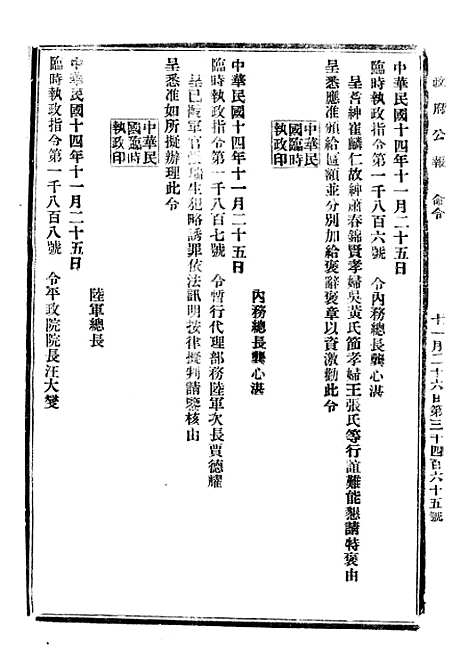 【政府公报】十一24 - 北京印铸局.pdf