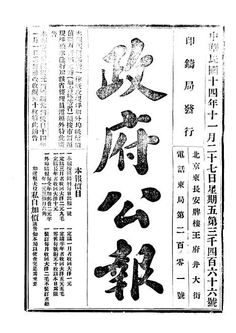 【政府公报】十一25 - 北京印铸局.pdf