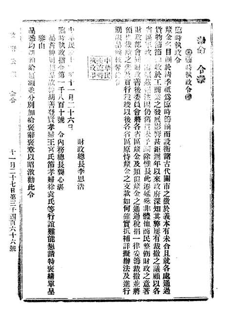 【政府公报】十一25 - 北京印铸局.pdf