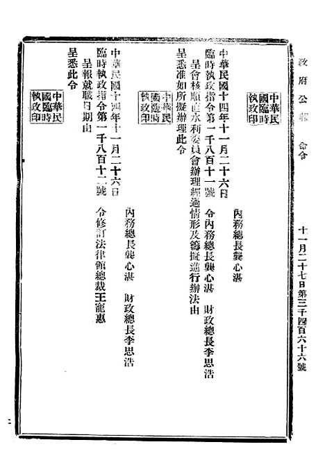 【政府公报】十一25 - 北京印铸局.pdf